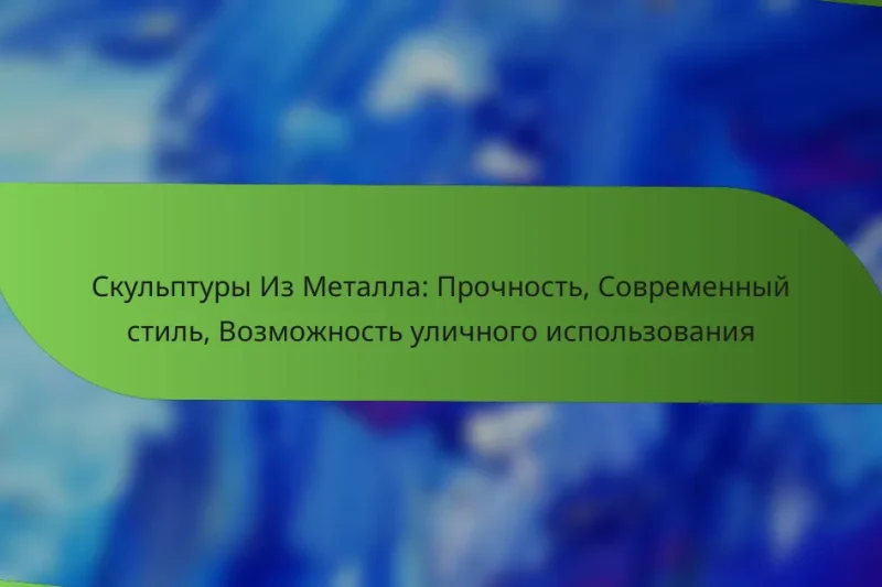 Скульптуры Из Металла: Прочность, Современный стиль, Возможность уличного использования