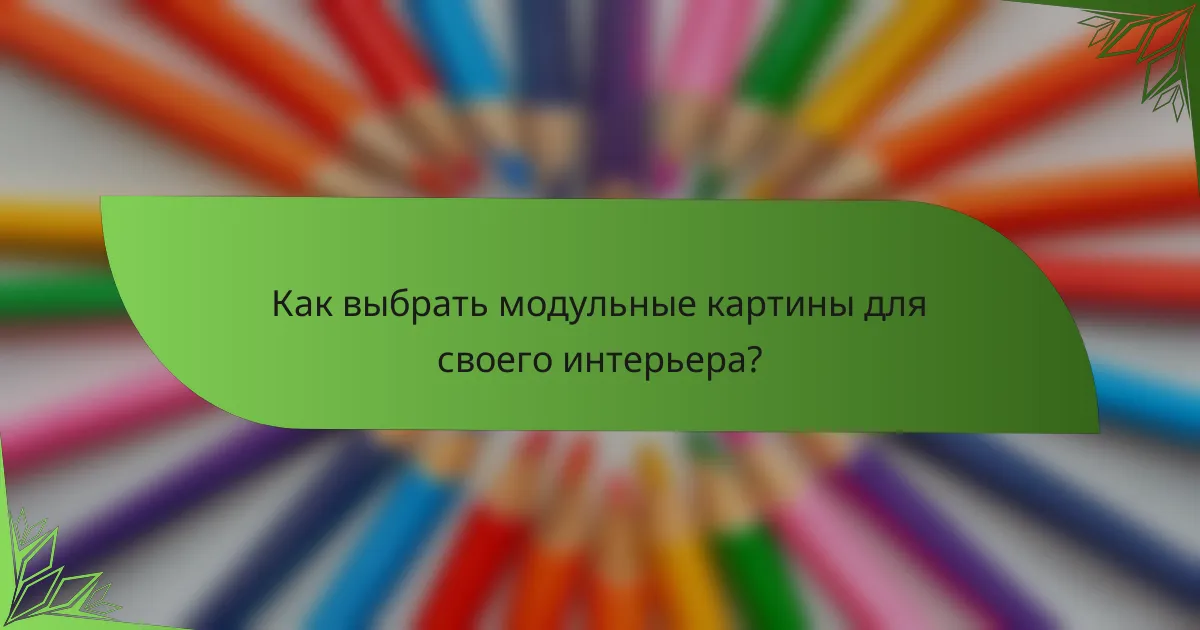 Как выбрать модульные картины для своего интерьера?