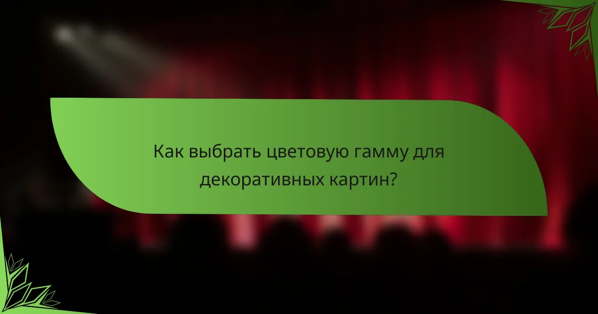 Как выбрать цветовую гамму для декоративных картин?